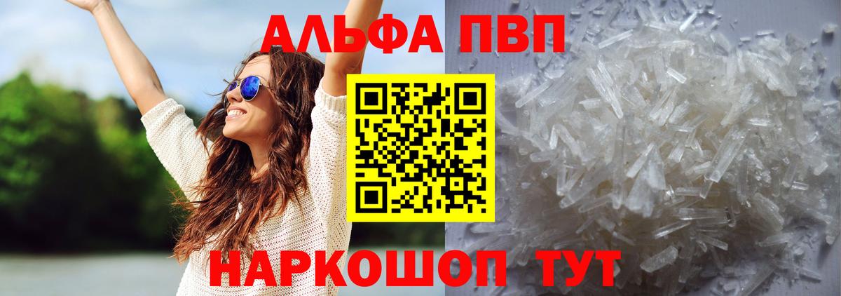 APVP мука  где купить наркотик  APVP  Alfa_PVP кристаллы  A PVP крисы CK  Кашира  Вход с VPN 