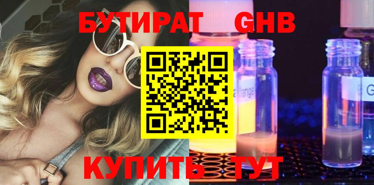Бутират BDO Кашира