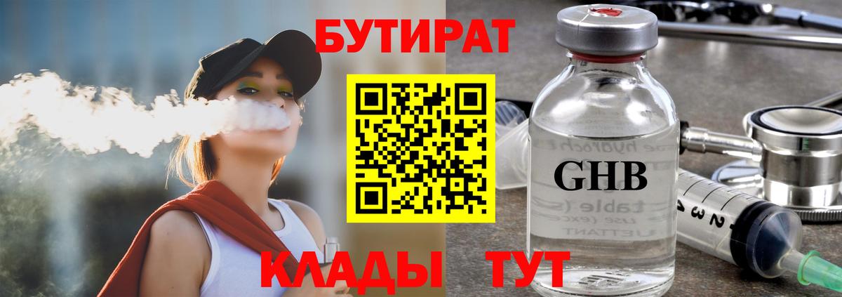 БУТИРАТ  Вход с VPN  Кашира  БУТИРАТ Butirat 