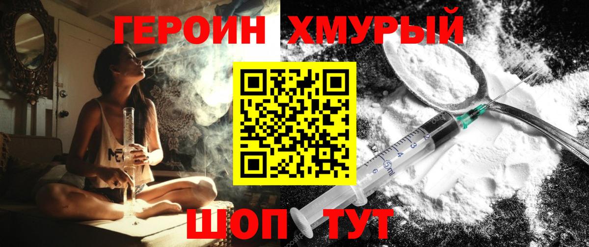 Героин герыч  Героин  Кашира  Вход с VPN 