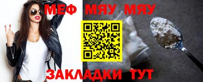 мяу мяу кристалл Лесосибирск