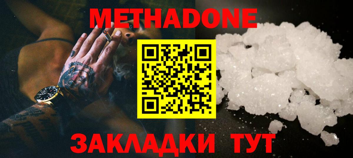 МЕТАДОН кристалл  даркнет состав  Кашира  Вход с VPN  МЕТАДОН белоснежный 